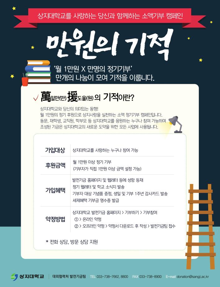 만원의 기적 소액기부 캠페인 시행 1