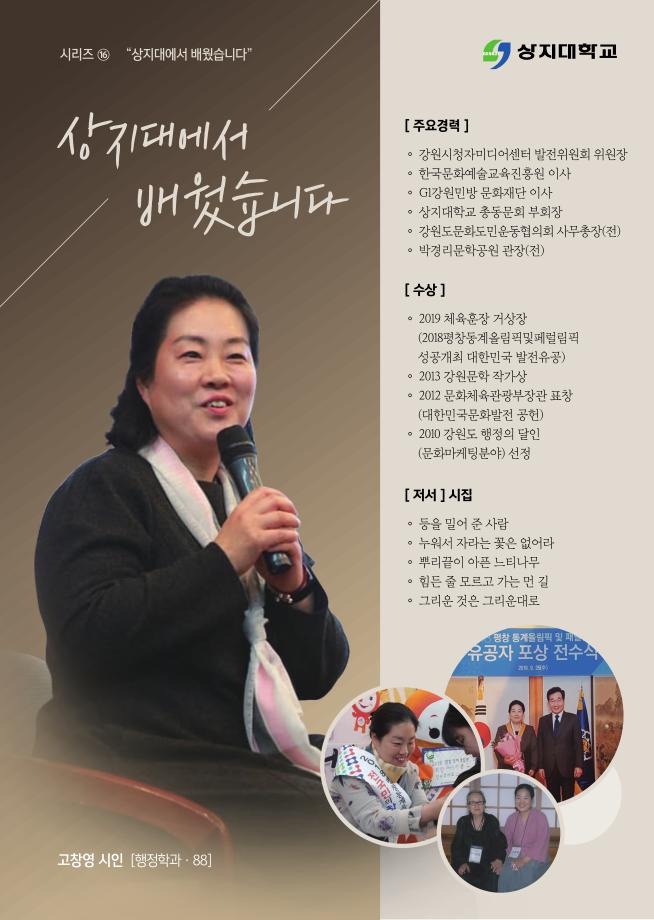 (16) &quot;상지대에서 배웠습니다&quot; 고창영 1