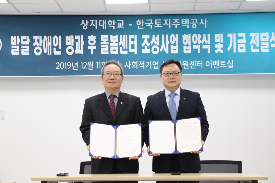 상지대학교-한국토지주택공사 업무협약 체결 및 기금 전달 3