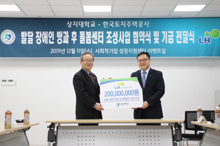 상지대학교-한국토지주택공사 업무협약 체결 및 기금 전달 4