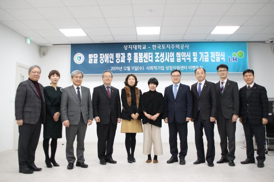 상지대학교-한국토지주택공사 업무협약 체결 및 기금 전달 5