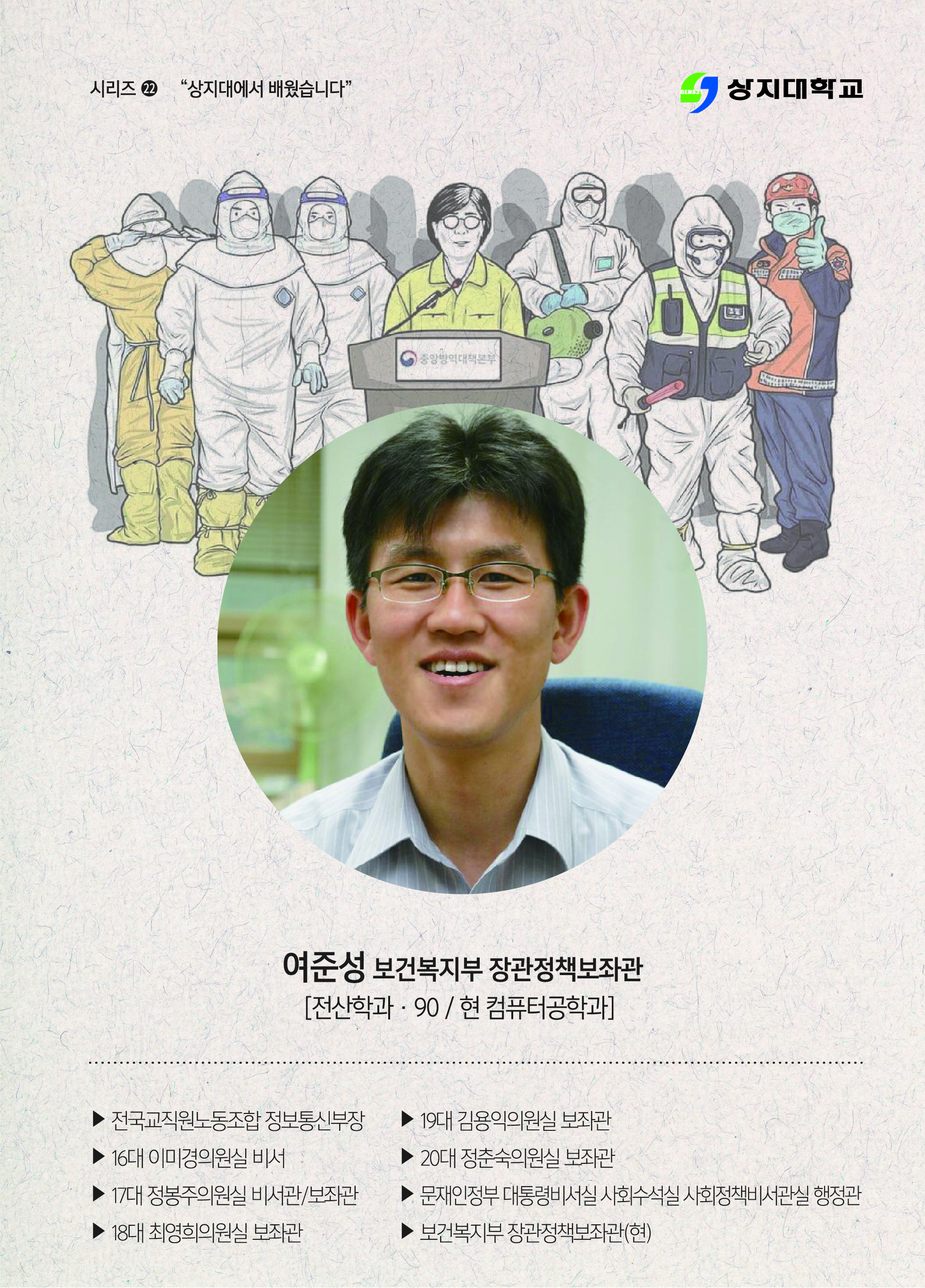 (22) “상지대에서 배웠습니다“ 여준성 보좌관 1