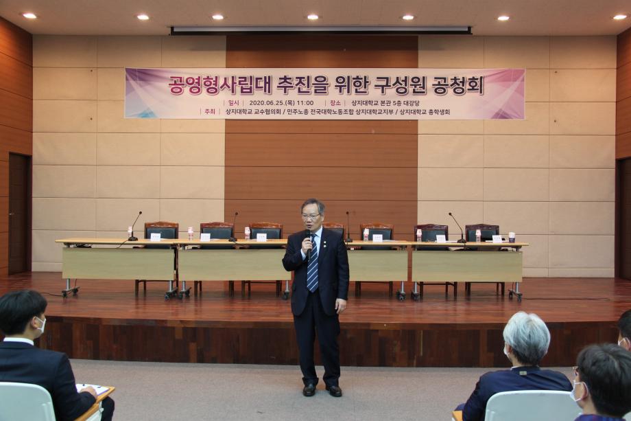 공영형 사립대 추진을 위한 구성원 공청회 및 이사회 세미나 개최 5