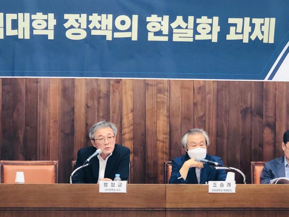공영형 사립대학 정책의 현실화 과제 국회 토론회 개최 3