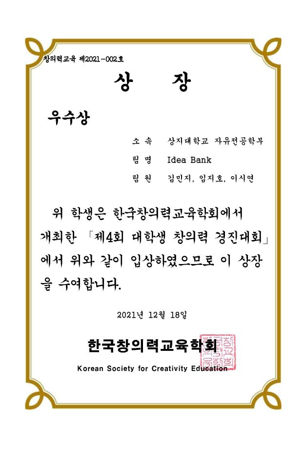 자유전공학부, 창의력 경진대회 우수상 수상 4