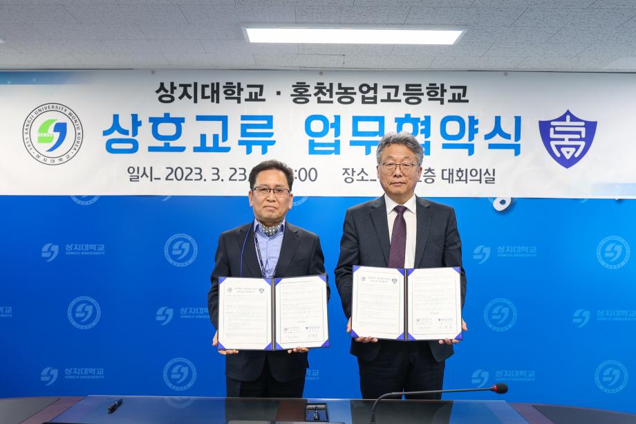 상지대, 홍천농업고등학교와 상호교류 업무협약 체결