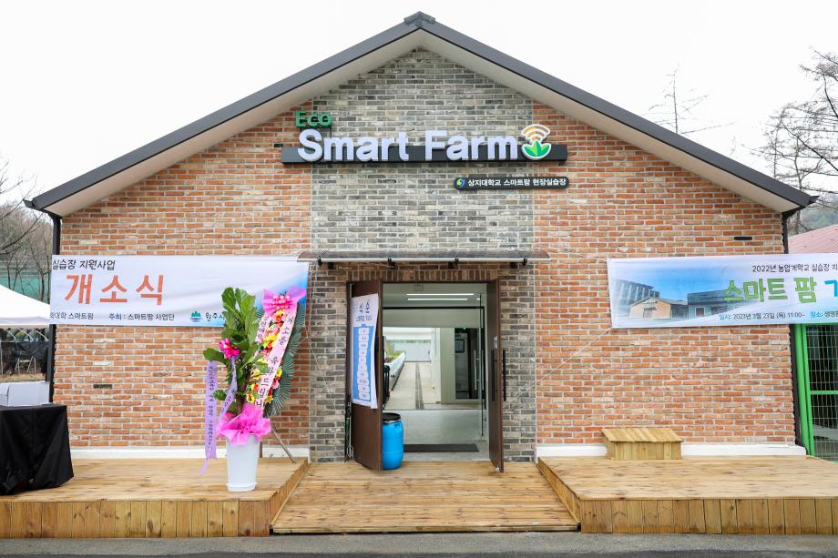 동.식물 Eco 스마트팜 개소식 개최