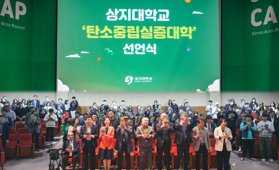 국내 최초 &#39;탄소중립실증대학&#39; 선포식 개최 3