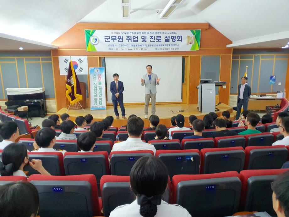 군사학과, 군무원 취업 진로 설명회 개최 5