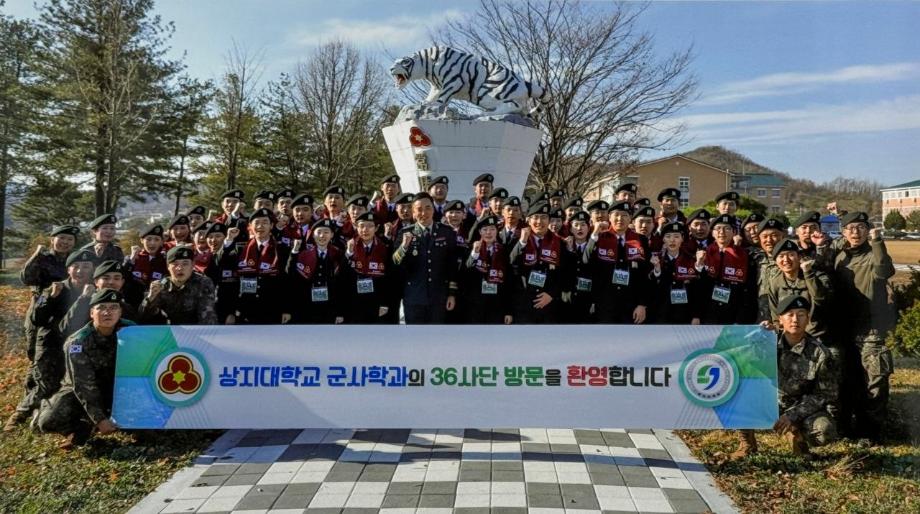 상지대 군사학과, 육군 제36보병사단 안보 견학 실시 1