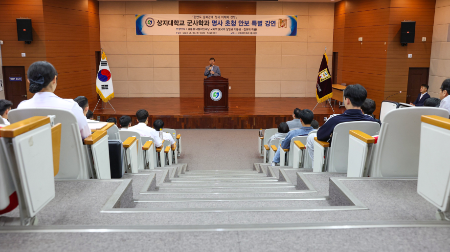 군사학과, 김홍걸 국회의원 특강 실시 5
