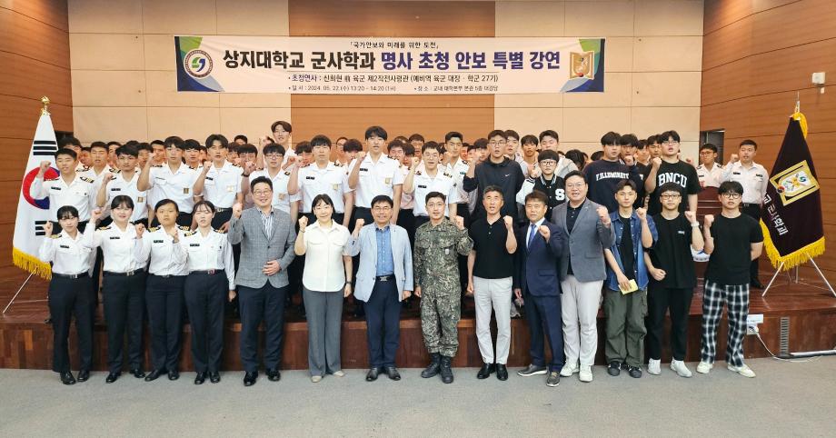 상지대 군사학과, 신희현 예비역 육군대장 특별 초청강연 진행 1