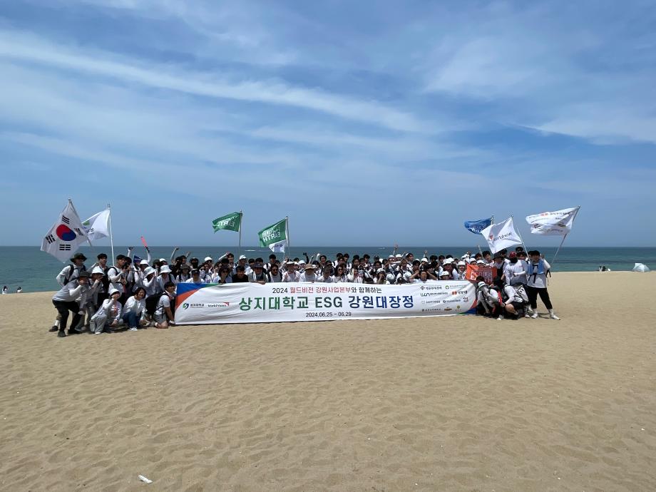 상지대-월드비전 강원사업본부 ESG 강원대장정 성료 4