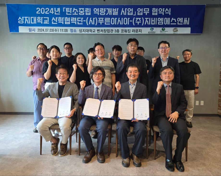 상지대, 탄소중립 역량개발 사업 업무협약식 진행 2