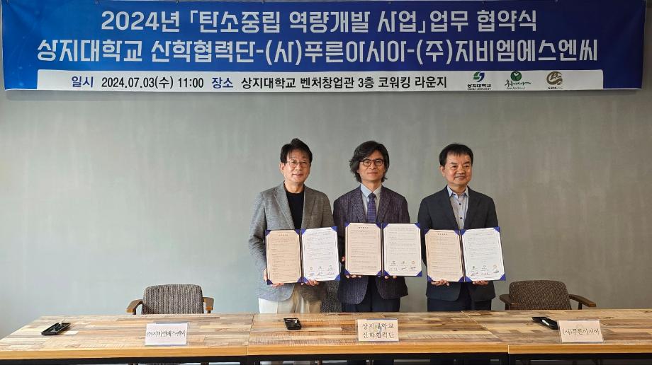 상지대, 탄소중립 역량개발 사업 업무협약식 진행 3