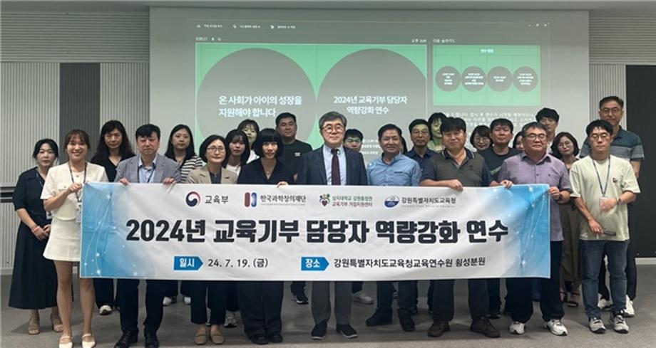 상지대 강원충청권 교육기부 거점지원센터, 교육기부 담당자 역량강화 연수회 진행 1