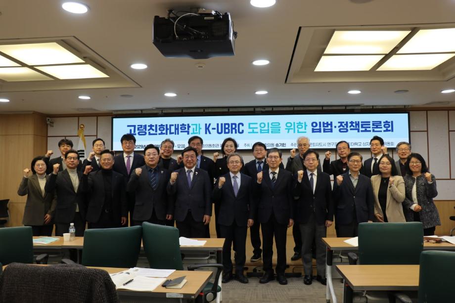 상지대, 국회 토론회 공동주관하며 K-UBRC 모델 도입 논의 4