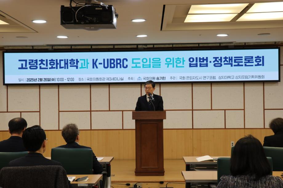 상지대, 국회 토론회 공동주관하며 K-UBRC 모델 도입 논의 7