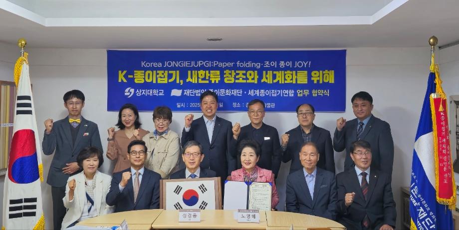 상지대-종이문화재단, 한류 확산을 위한 전략적 업무협약 체결