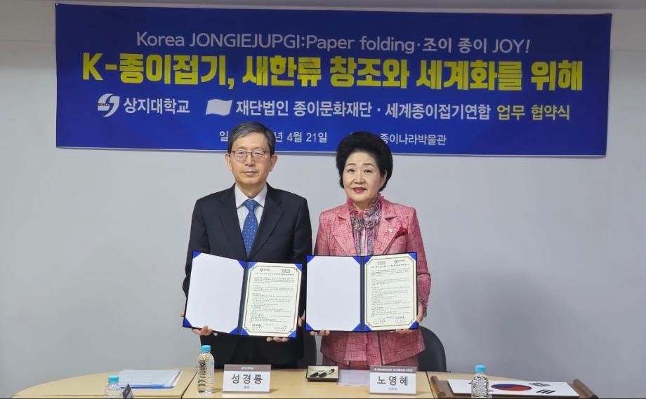 상지대-종이문화재단, 한류 확산을 위한 전략적 업무협약 체결 5