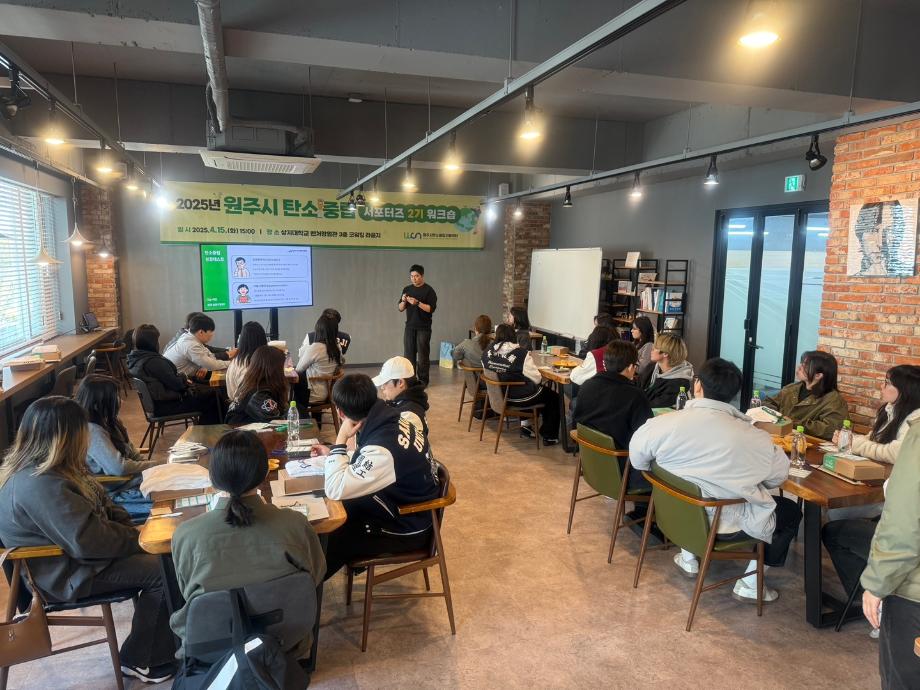 원주시 탄소중립 서포터즈 2기, 상지대서 워크숍 성료 8