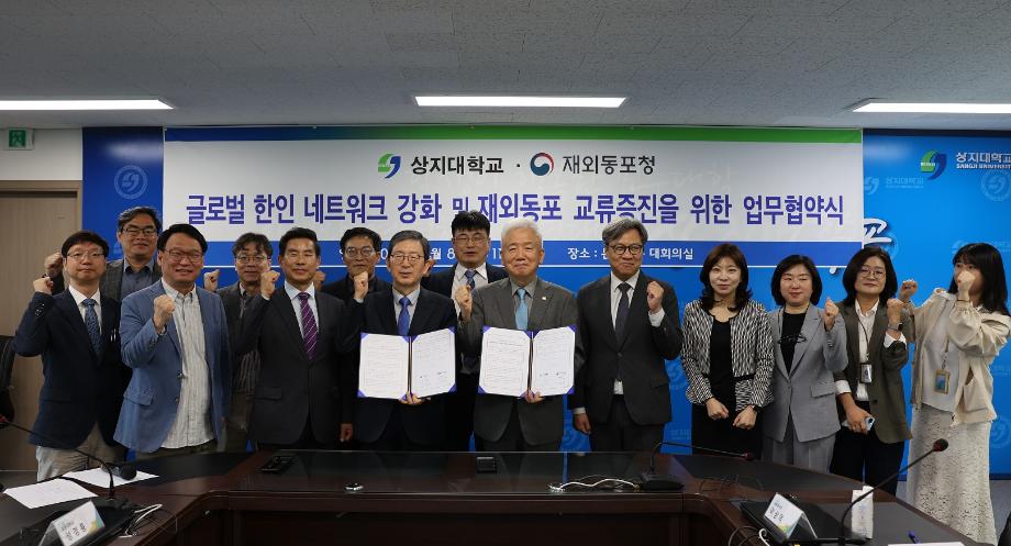 상지대-재외동포청, 글로벌 인재 유치 및 동포 정착 지원 위한 협력체계 구축