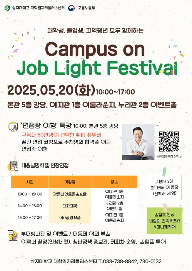 청년 취업, 학교와 지역이 함께 돕는다 1