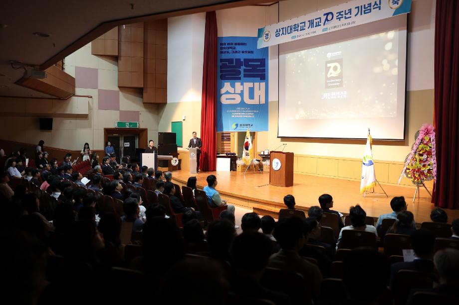 상지대, 개교 70주년 기념식 개최...지역과 함께한 70년, 미래 100년 향해 나아가 11