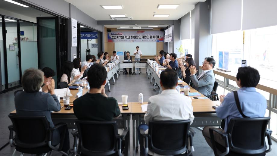 강원-경인지역 대학 간 취업협력, 상지대에서 개최