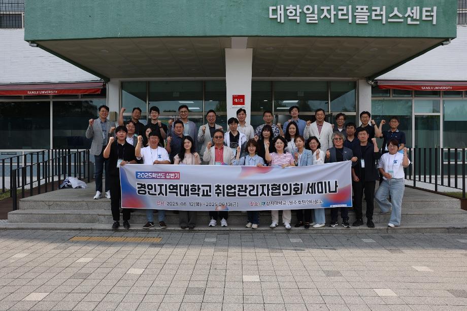 강원-경인지역 대학 간 취업협력, 상지대에서 개최 5