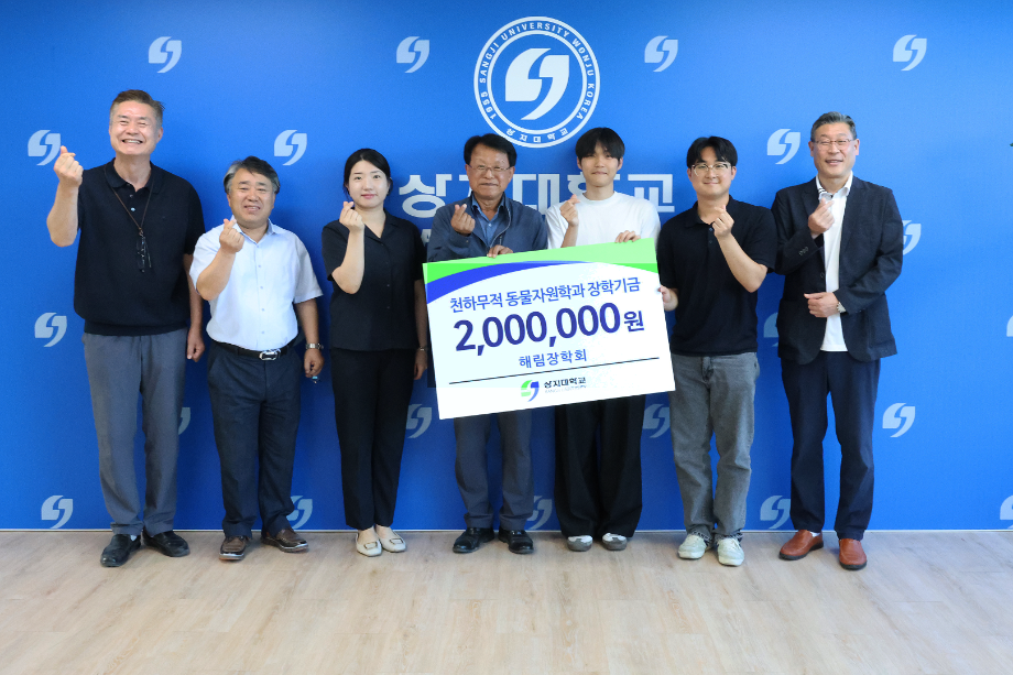 해림장학회, 동물자원학과에 장학기금 기부