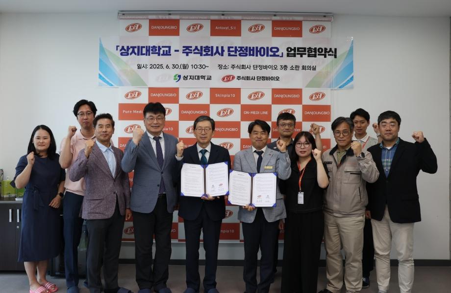 상지대-(주)단정바이오, 산학협력 업무협약 체결