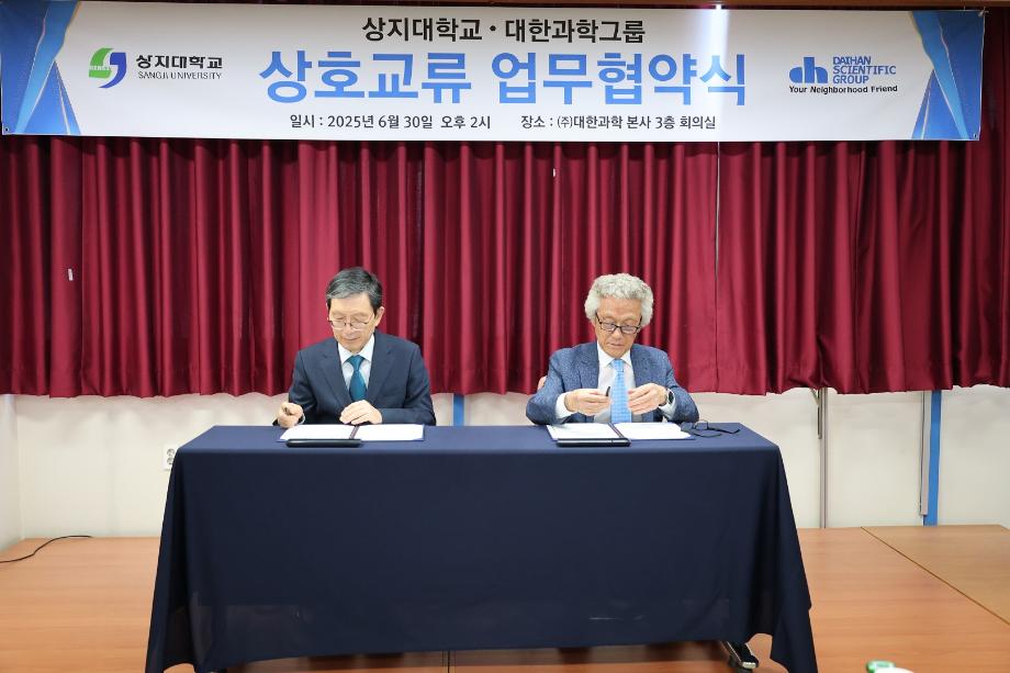 상지대-대한과학그룹, 사회적 공헌-인재양성 위한 산학협력 협약 체결 7