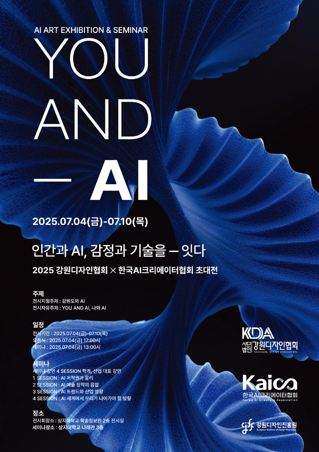 상지대, &#39;YOU AND AI&#39; 세미나 및 작품전 개최 4