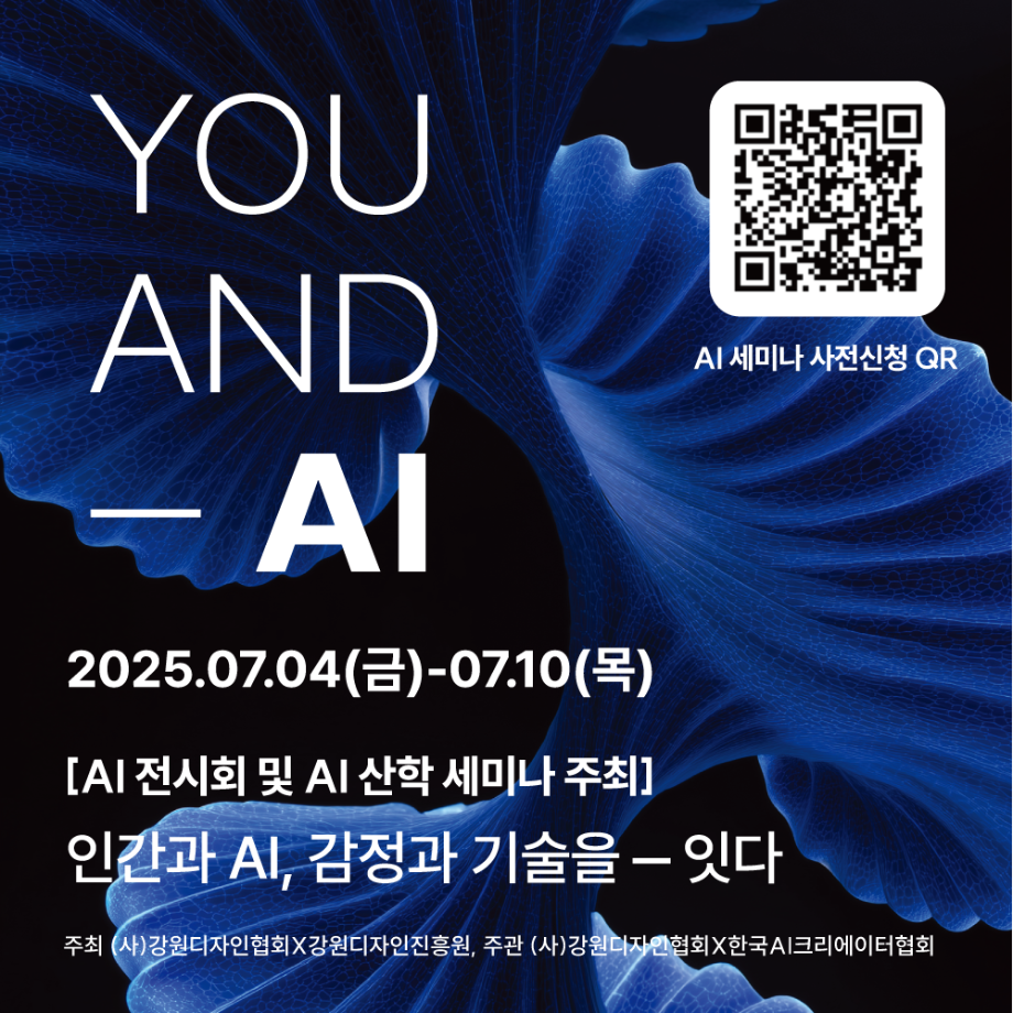 상지대, &#39;YOU AND AI&#39; 세미나 및 작품전 개최 5