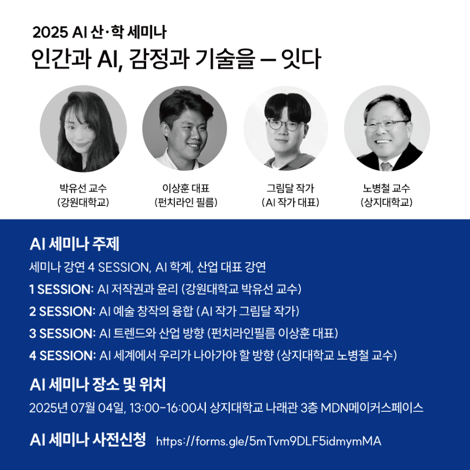 상지대, &#39;YOU AND AI&#39; 세미나 및 작품전 개최 6