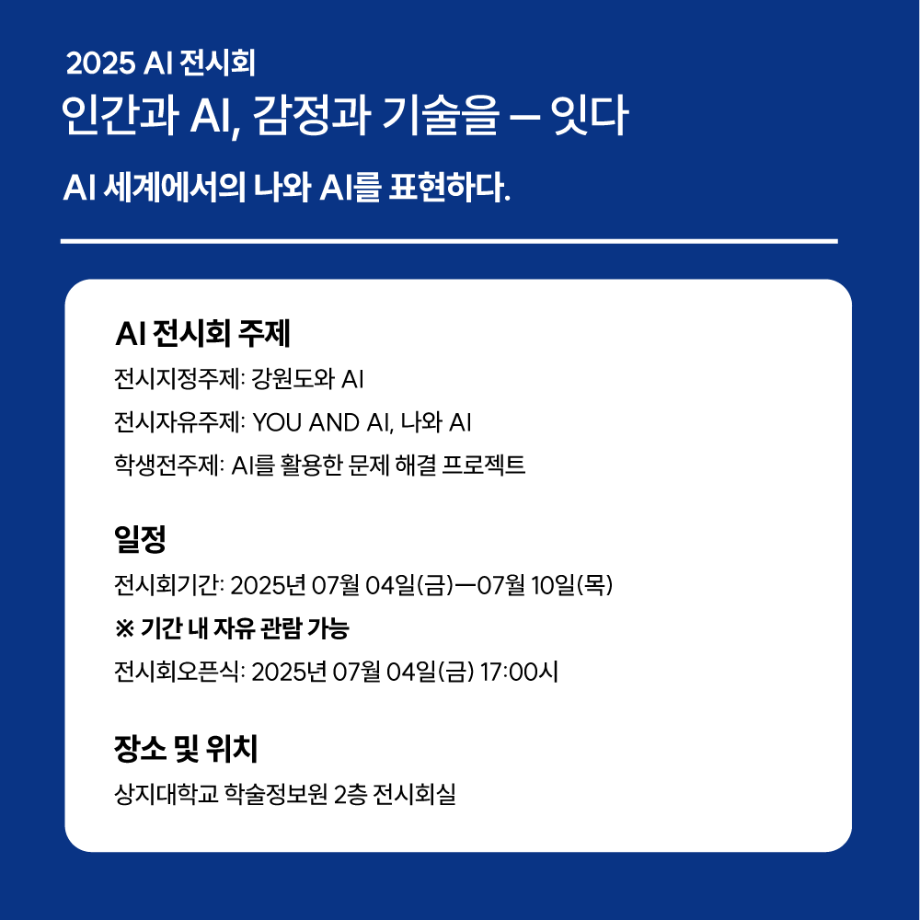 상지대, &#39;YOU AND AI&#39; 세미나 및 작품전 개최 7