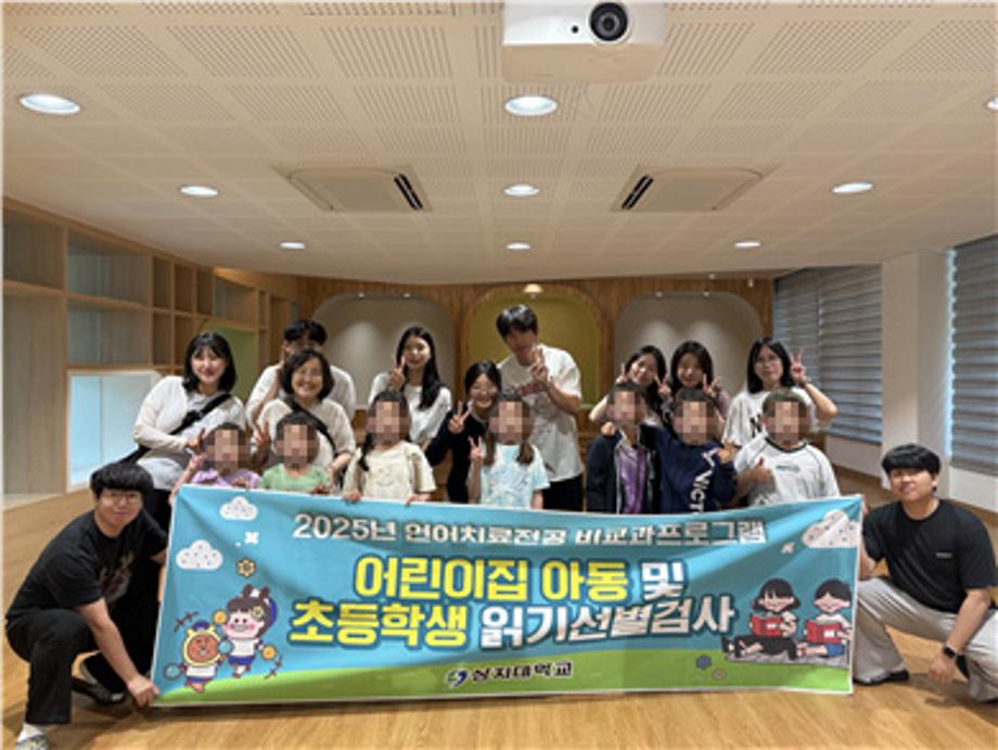 상지대 언어치료전공, 지역 유아-아동 대상 읽기부진 선별검사 확대 운영 5