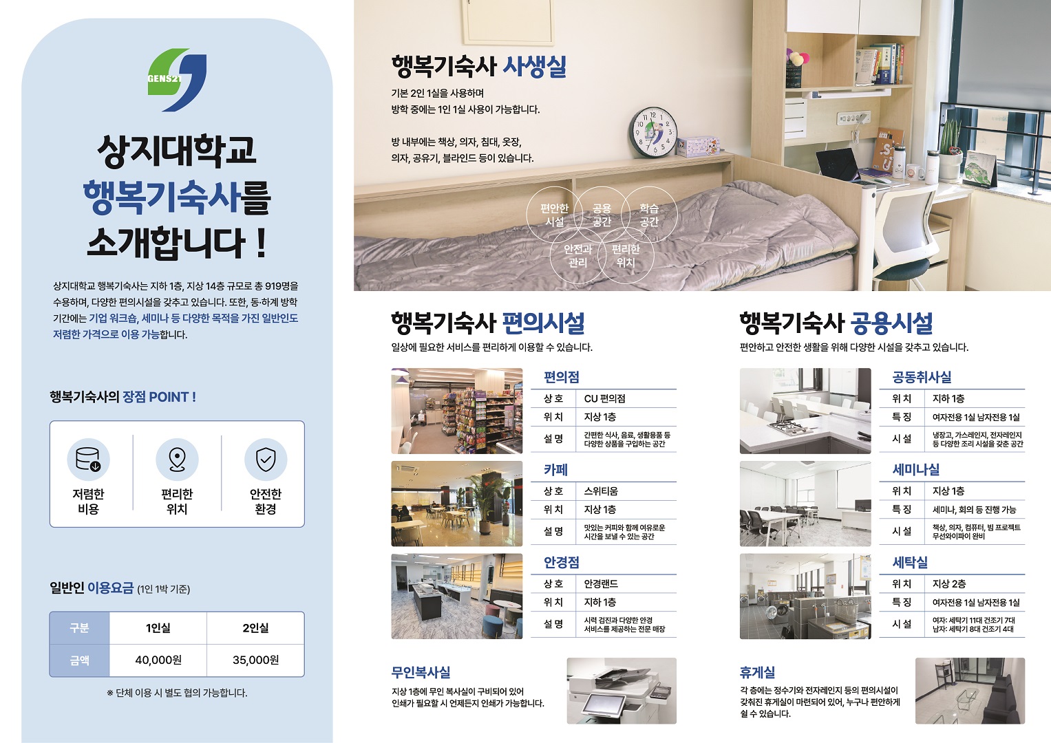 상지대, 방학 기간 일반인 대상 기숙사 개방...하계 운영 6월 30일부터 시작 3
