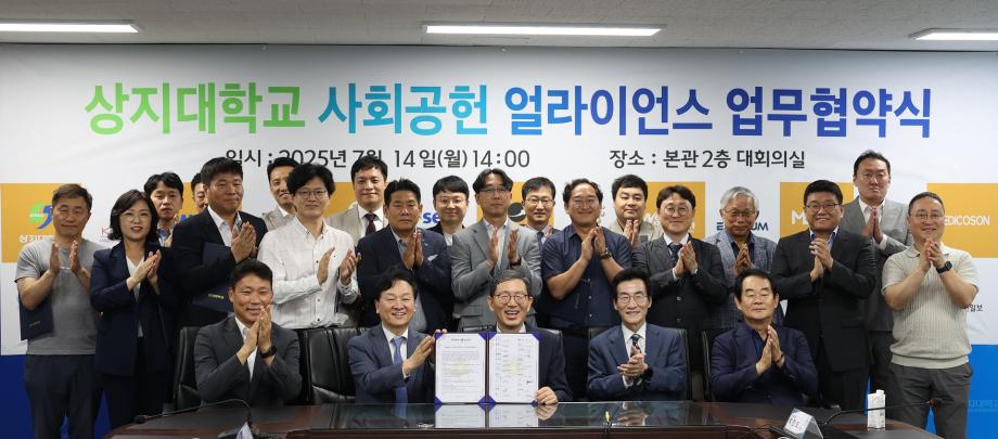 상지대, 디지털 헬스케어 기반 사회공헌 얼라이언스 업무협약 체결 5