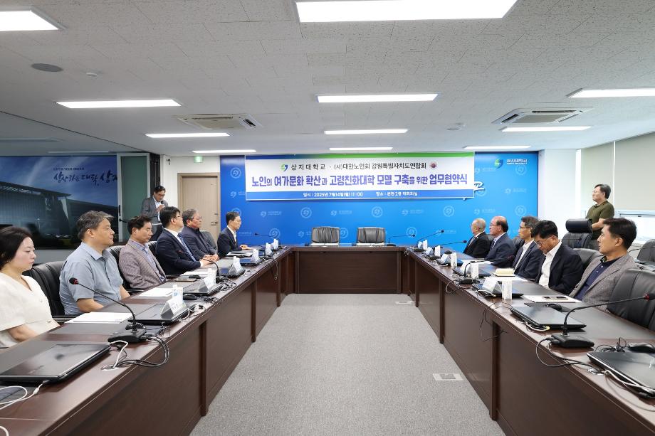 상지대-대한노인회 강원특별자치도연합회, 고령친화대학 모델 구축을 위한 업무협약 체결 5