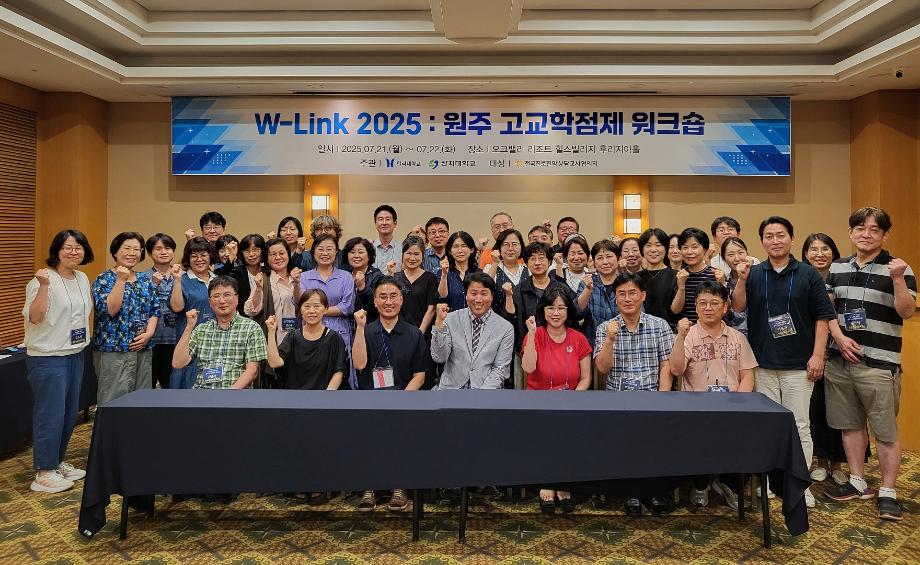 상지대-한라대, 전국 진로진학상담교사협의회와 워크숍 개최