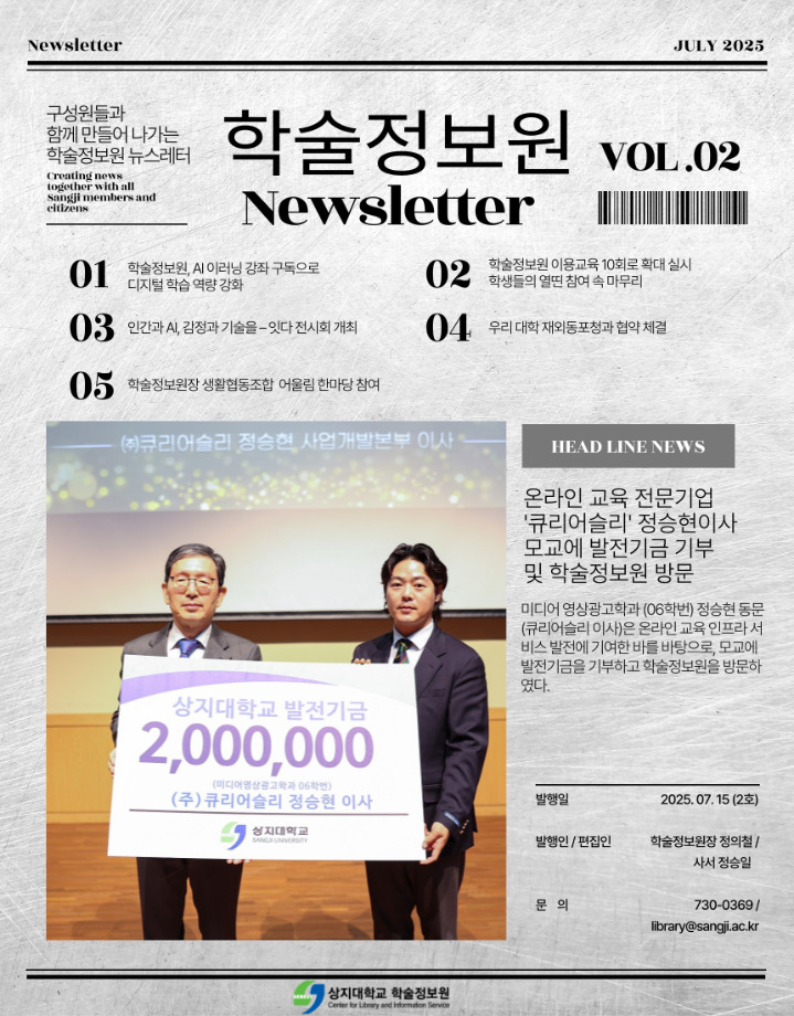 학술정보원 뉴스레터 2호 발간