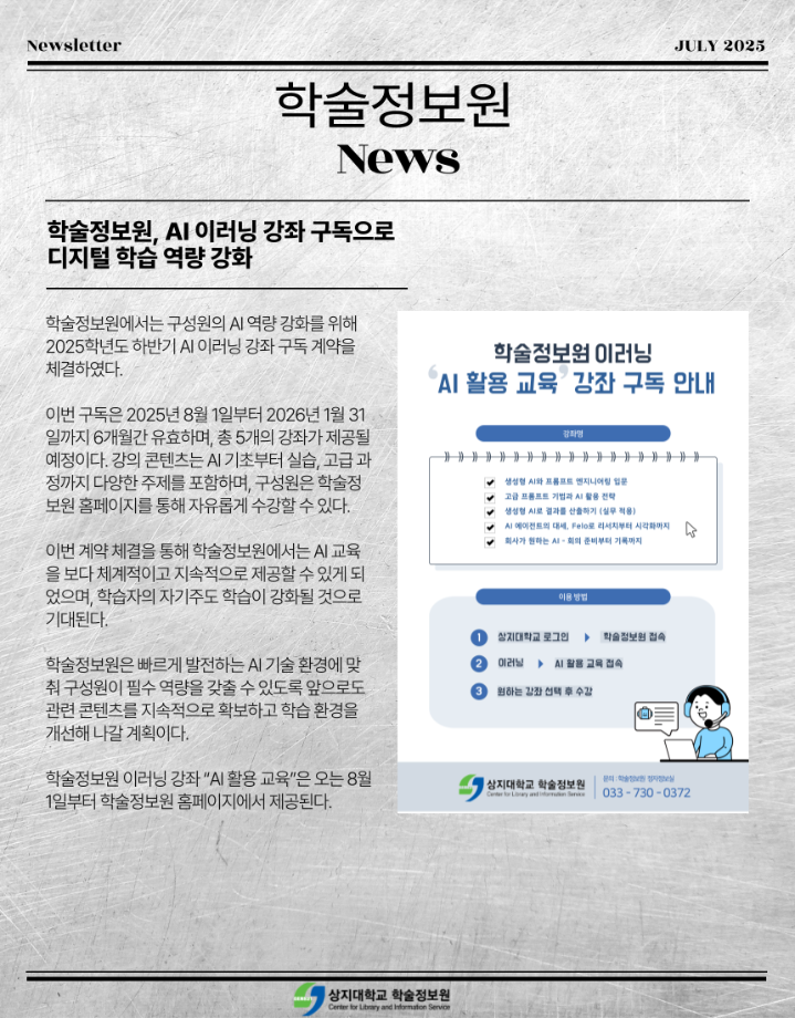 학술정보원 뉴스레터 2호 발간 14