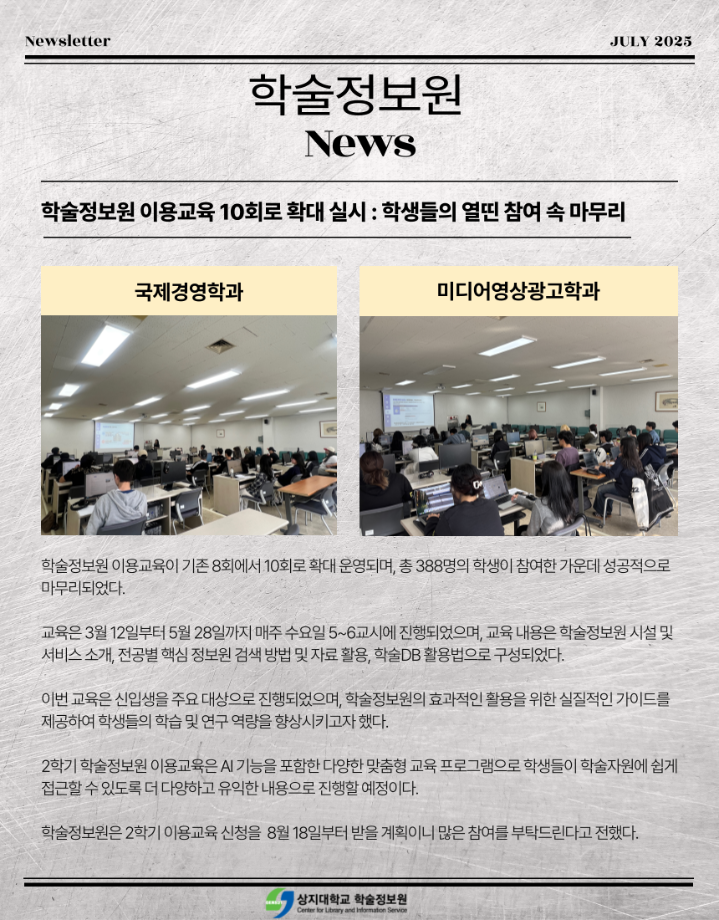 학술정보원 뉴스레터 2호 발간 15