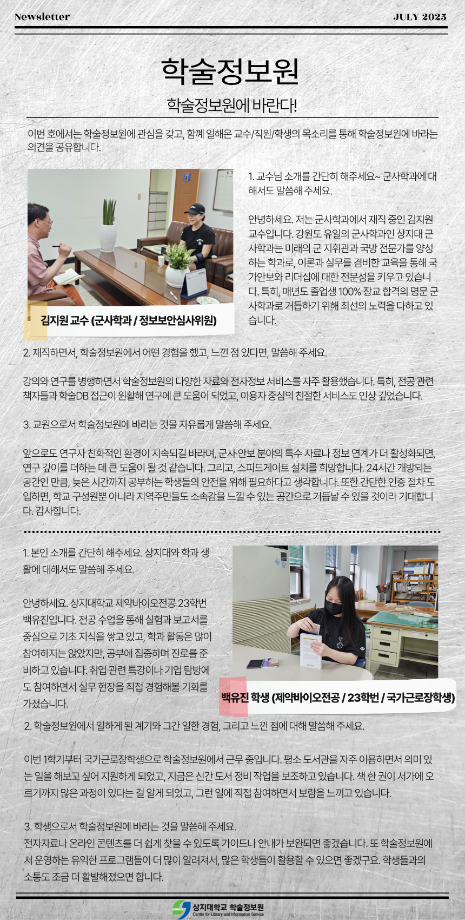 학술정보원 뉴스레터 2호 발간 19