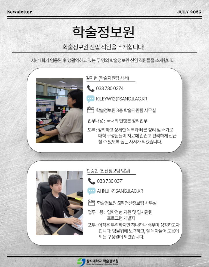 학술정보원 뉴스레터 2호 발간 20