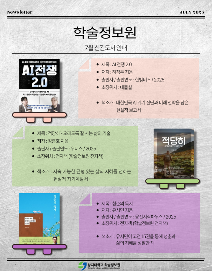 학술정보원 뉴스레터 2호 발간 22