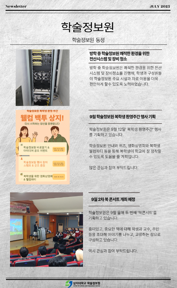 학술정보원 뉴스레터 2호 발간 23
