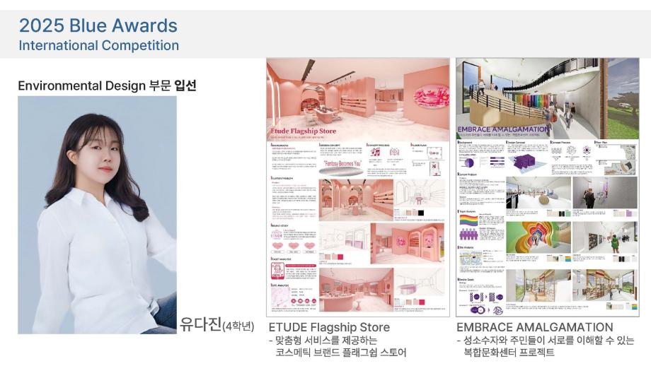 상지대 산업융합디자인학과, &#39;2025 Blue Awards 국제 공모전&#39;서  8작품 수상 10